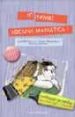 JO TAMBE SOC UNA MANIATICA de MCPHERSON, ANN  MACFARLANE, AIDAN 