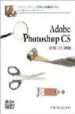 ADOBE PHOTOSHOP CS ONE-TO-ONE   (+ CD ROM) di MCCLELLAND, DEKE 