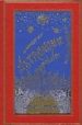 ASTRONOMIE POPULAIRE (2E ED. FACSIMIL) de FLAMMARION, CAMILLE 