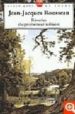 REVIERES DU PROMENEUR SOLITAIRE de ROUSSEAU, JEAN-JACQUES 