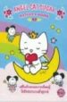 ANGEL CAT SUGAR: ARCO IRIS DE COLORES de SHIMIZU, YUKO 