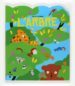 L ARBRE di EDUAR, GILLES 