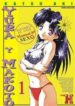 YURA Y MAKOTO 1: FUTARI H di KATSU, AKI 
