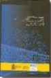 LEYES TRIBUTARIAS: LEGISLACION BASICA (2008) (INCLUYE CD-ROM) di VV.AA. 