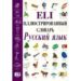 ELI PICTURRE DICTIONARY RUSSIAN di VV.AA. 