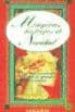 MAGICAS HISTORIAS DE NAVIDAD: LOS MAS EMOTIVOS CUENTOS DE GRANDES ESCRITORES di VV.AA. 