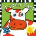 LA VACA PACA (CON TEXTURAS Y SONIDOS) de RIGG , JO  MUGFORD , SIMON 