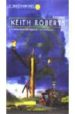 PAVANE de ROBERTS, KEITH 