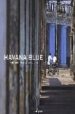 HAVANA BLUE di STRUELENS, B. 
