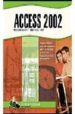 ACCESS 2002 (OFIMATICA PROFESIONAL) di VV.AA. 