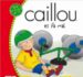 CAILLOU ES FA MAL di VV.AA. 