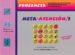 META-ATENCION 1: PROESMETA (PROGRAMA DE ESTRATEGIAS METACOGNITIVA S PARA EL APRENDIZAJE) EDUCACION PRIMARIA. 1 Y 2 CICLOS di VALLES ARANDIGA, ANTONIO 