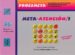 META-ATENCION 1: PROESMETA (PROGRAMA DE ESTRATEGIAS METACOGNITIVA S PARA EL APRENDIZAJE) EDUCACION PRIMARIA. 1 Y 2 CICLOS de VALLES ARANDIGA, ANTONIO 