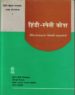 DICCIONARIO HINDI-ESPAOL (DICCIONARIO BILINGE) di VV.AA. 