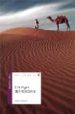 LOS REYES DEL HORIZONTE (PREMIO DE LITERATURA JUVENIL DE LA TELEV ISION FRANCESA) de TEISSON, JANINE 