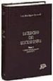 DERECHO DE SUCESIONES (T. 1)(2 ED.) de ROCA-SASTRE I MUNCUNILL, LLUIS 
