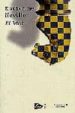EL VUIT di NEVILLE, KATHERINE 