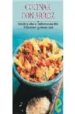 COCINAR CON ARROZ di VV.AA. 