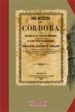 GUIA ARTISTICA DE CORDOBA (FACSIMIL) de RAMIREZ DE ARELLANO, RAFAEL 