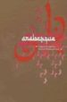 ARABESQUE: GRAPHIC DESIGHN FROM THE ARAB WORLD AND PERSIA di WITNER, BEN 