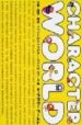 CHARACTER WORLD: A COLLECTION OF CHARACTERS AND SYMBOLS MARKS FRO M COMPANIES, ORGANIZATIONS, PRODUCTS AND EVENTS di VV.AA. 