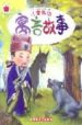 ER TONG SHU DU (CUENTOS CON MORALEJA EN CHINO CON PRONUNCIACION 2 VOLS.) di VV.AA. 