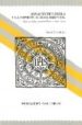 IGNACIO DE LOYOLA Y LA ESPIRITUALIDAD ORIENTAL: GUIA PAR LA LECTU RA DE LOS EJERCICIOS ESPIRITUALES de SPIDLIK, TOMAS 