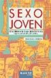 SEXO JOVEN: COMO DISFRUTAR DE LA SEXUALITAT DE FORMA SEGURA di MOLERO, FRANCISCA 