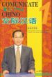 COMUNICATE EN CHINO 1: LIBRO DEL ESTUDIANTE di VV.AA. 