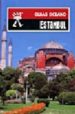 ESTAMBUL (GUIAS OCEANO) di VV.AA. 