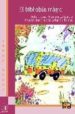 EL BIBLIOBUS MAGIC de FERNANDEZ GARCIA, CESAR 