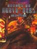 NOCHES DE NUEVA YORK (TRILOGIA VIREX 1) di BROWN, ERIC 
