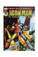 IRON MAN N27 (BIBLIOTECA MARVEL) di VV.AA. 