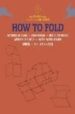 HOW TO FOLD= METODOS DE PLIEGUE (INCLUYE CD) di VV.AA. 