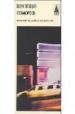 COSMOPOLIS de DELILLO, DON 