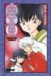 INU YASHA N46 (CATALA) de TAKAHASHI, RUMIKO 