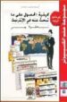 ENCONTRAR LO QUE BUSCA EN INTERNET (ARAB) di WEBER, NICOLAS 