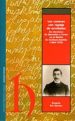 LOS CUNEROS CON ROPAJE DE ERMITAO: LAS ELECCIONES DE DIPUTADOS A CORTES EN EL DISTRITO DE CARIENA-BELCHITE (1868-1923) di BRIZ SANCHEZ, GREGORIO 