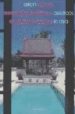 ASIAN RESORTS= COMPLEJOS TURISTICOS ASIATICOS= COMPLESSI TURISTIC I IN ASIA di VV.AA. 