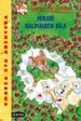 GERONIMO STILTON 2: MIRARI GALDUAREN BILA de STILTON, GERONIMO 