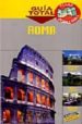 ROMA (GUIA TOTAL) di VV.AA. 